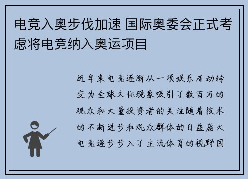 电竞入奥步伐加速 国际奥委会正式考虑将电竞纳入奥运项目