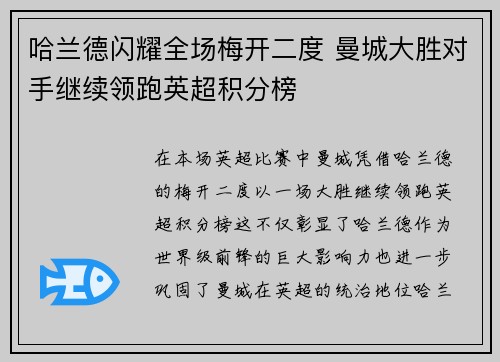 哈兰德闪耀全场梅开二度 曼城大胜对手继续领跑英超积分榜