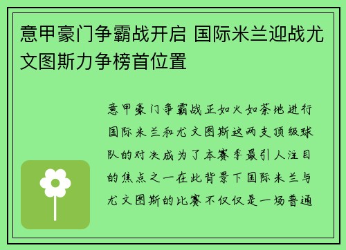 意甲豪门争霸战开启 国际米兰迎战尤文图斯力争榜首位置